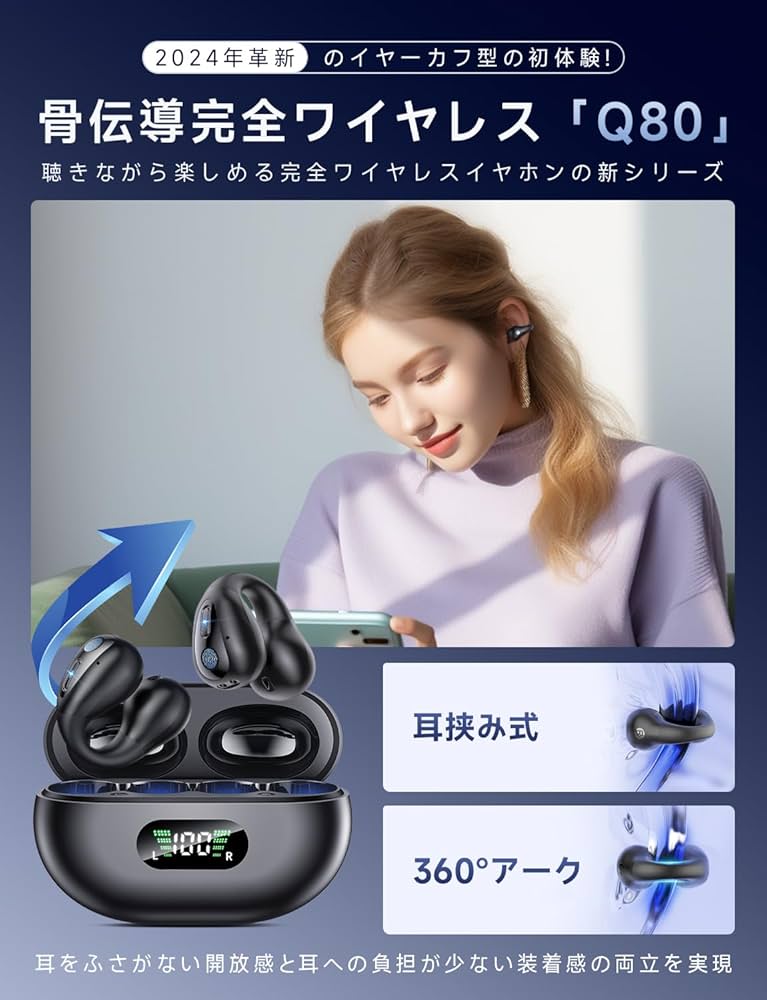 Amazon.co.jp: 【2024業界新開発イヤーカフ型】 ワイヤレス